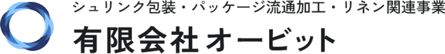 シュリンク包装・パッケージ流通加工・リネン関連事業はオービットへ